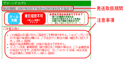 商品の発送期間と注意事項の例