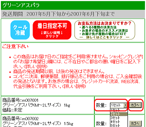 数量選択フォームと「カゴへ」ボタンの例