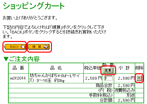 ショッピングレジ画面