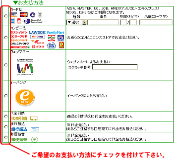 お支払い方法の選択欄