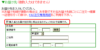 お届け先情報の入力欄