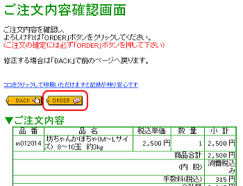 ORDERボタンを押してご注文完了です