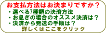お支払方法についての情報